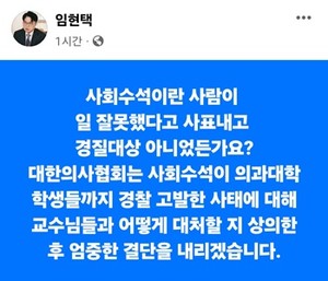 ▲ 임현택 당선인의 페이스북.