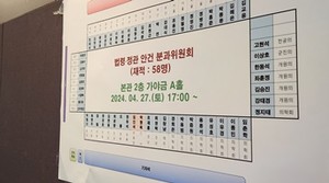 대한의사협회 대의원회는 27일 제76차 정기대의원총회 법령 및 정관 분과위원회를 개최했다.
