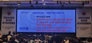 ▲ 의협이 제76차 정기총회에서 1년간 한시적으로 참여하기로 했던 ‘분석심사’를 1년 유예하고 다음 정기총회에서 판단하기로 결정했다.