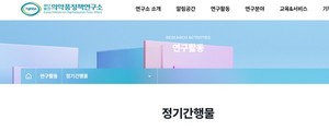▲ 의약품정책연구소가 연구를 소홀히 하고 있다는 지적이 나오고 있는 가운데 연구소측은 감사단의 의견에 따라 외부 연구에 집중하고 있다고 해명했다.