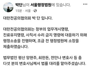▲ 박단 위원장의 페이스북.