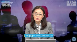 이영미 교수.(KMA TV 화면 캡쳐)