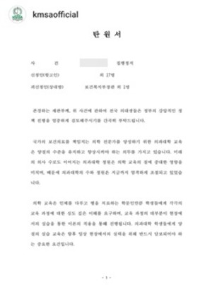 의대생들이 제출한 탄원서.