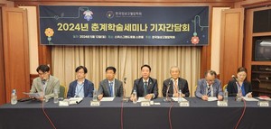 ▲ 한국임상고혈압학회는 12일 ‘2024년 춘계학술세미나’를 개최했다.