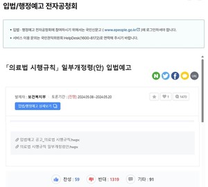 ▲ 복지부의 ‘의료법 시행규칙 일부개정령’ 입법예고 공지 화면 캡쳐.