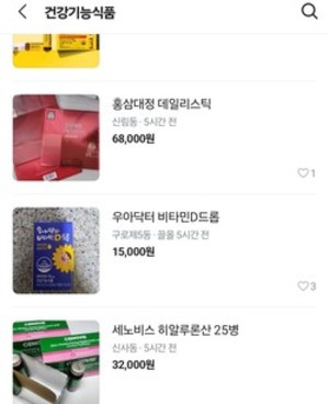 ▲ 식약처가 건기식 중고거래 과정에서 발생할 수 있는 문제를 단속하기 위해 플랫폼과 지속적으로 정보를 교류하겠다고 밝혔다. 