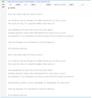 ▲ 경기도 조병욱 대의원이 최근 의협 대의원회 홈페이지에 제안한 ‘전공의의 2024년도 의협 회비 면제’ 관련 글.