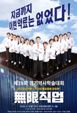 ▲ 경기도약사회는 오는 9일 수원컨벤션센터에서 제19회 경기약사학술대회를 열고 지역사회 통합돌봄을 집중 분석할 예정이다.