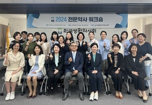 병원약학교육원이 2024 전문약사 워크숍을 개최했다.