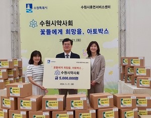 ▲ 수원시약이 아토박스 지원사업을 통해 수원지역 청소년들에게 필요한 물품들을 전달했다.