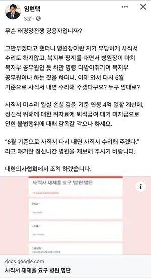▲ 임현택 회장의 페이스북.