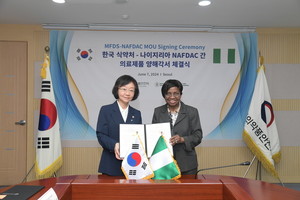 ▲ 식품의약품안전처와 나이지리아 식품의약품청이 MOU를 체결했다.