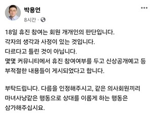▲ 박용언 부회장의 페이스북.
