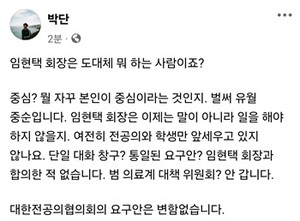 ▲ 박단 위원장의 페이스북.