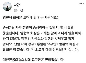 박단 위원장의 페이스북.