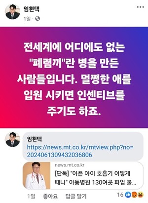 ▲ 임현택 회장의 페이스북.