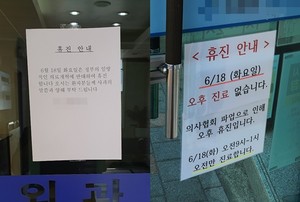 ▲ 18일 집단휴진 참여율은 의협에서 발표한 50%를 크게 하회한 것으로 나타났다.
