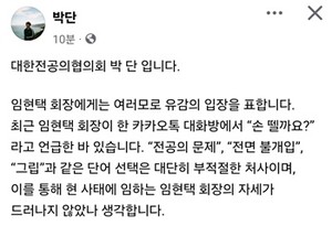 박단 위원장의 페이스북.