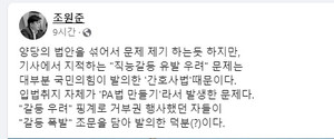 ▲ 조원준 수석은 SNS를 통해 여당의 간호법안을 비판했다.