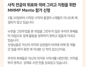 조병욱 대의원은 이번 투쟁을 계기로 선ㆍ후배간 경제적 지원 뿐만 아니라 각종 의료현안과 인생사 등 경험을 주고 받을 수 있는 멘토링 프로그램을 제안했다.