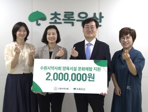 ▲ 수원시약사회가 초록우산 어린이재단 경기지역본부에 후원금을 전달했다.