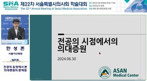 ▲ 서울아산병원 한성존 전공의가 6월 30일 서울특별시의사회 학술대회에서 발표하고 있다.