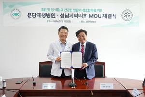 ▲ 성남시약사회가 분당제생병원과 업무협약을 체결했다.