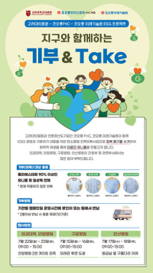 ▲ 지구와 함께하는 기부 & Take 포스터.
