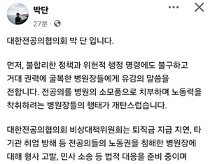 ▲ 박단 위원장의 페이스북.