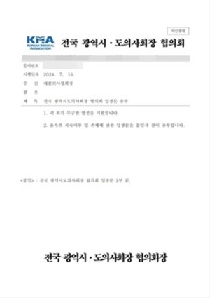 ▲ 시도의사회장들이 집행부에 보낸 권고문.