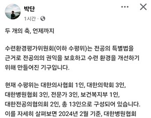 박단 위원장의 페이스북.