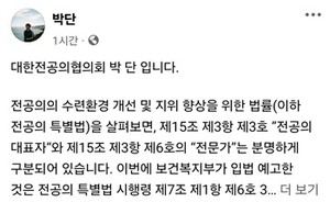 ▲ 박단 위원장의 페이스북.