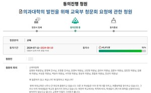 ▲ 국회 교육위원회에 교육부 청문회를 요청하는 국민동의청원이 제기됐다(사진출처: 국민동의청원 캡쳐).