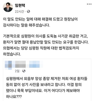 ▲ 임현택 회장의 페이스북.