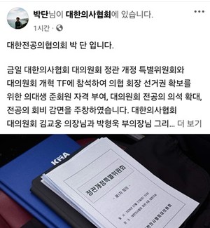 ▲ 박단 위원장의 페이스북.