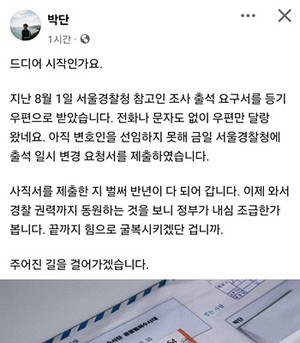 ▲ 박단 위원장의 페이스북.