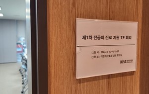 ▲ 사직 전공의를 위한 ‘전공의 진로지원 TF’가 7일 첫 회의를 개최했다.