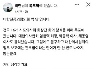 ▲ 박단 위원장의 페이스북.