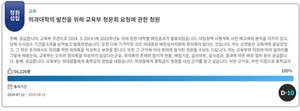 ▲ 오는 16일 열리는 국회 교육위, 복지위 연석청문회가 의대생들이 돌아올 전환점이 되어야 한다는 의견이 제기됐다.