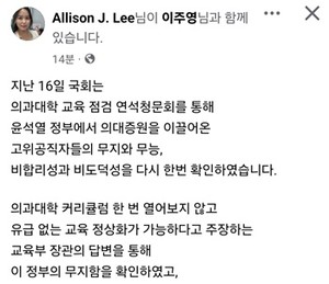 ▲ 이주영 의원의 페이스북.
