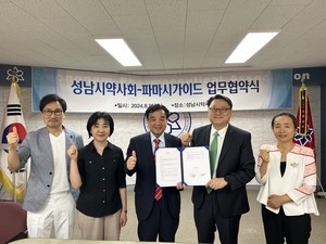 ▲ 성남시약이 파마시가이드와 업무협약을 체결했다.
