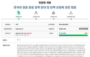 ▲ 지난달 30일 ‘의대 정원 증원 정책 반대 및 탄핵 요청에 관한 청원’이라는 국민동의청원이 등록돼, 소관 위원회 회부 요건인 5만 명의 동의를 받았다.