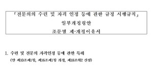 ▲ 복지부가 전문의 자격시험 기준을 낮추는 시행규칙을 입법 예고했다.