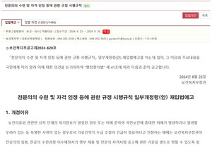▲ 전문의 자격시험 공고ㆍ전공의 임용 등의 기준을 별도로 정할 수 있는 개정안에 대해 의료계가 강하게 비판했다. 