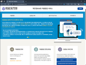 ▲ 대한약사회가 오는 9월 4일부터 2024년 약국 개인정보 보호 자율점검을 실시한다.