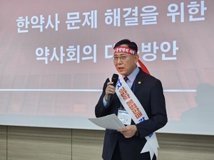 ▲ 최광훈 회장은 한약사 문제 해결을 위해 오는 4일, 긴급 지부장 회의를 열어 투쟁 방향을 논의하겠다고 밝혔다.