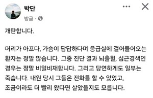 ▲ 박단 위원장의 페이스북.
