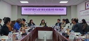 ▲ 전국보건의료산업노동조합, 대한간호조무사협회, 대한영양사협회, 대한임상병리사협회, 대한작업치료사협회, 대한치과위생사협회는 24일 ‘의료전문직종의 노동기본권 보장을 위한 국회 좌담회’를 개최했다.