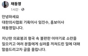▲ 채동영 이사의 페이스북.
