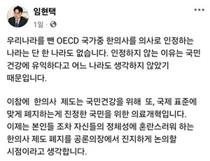 ▲ 임현택 회장의 페이스북.